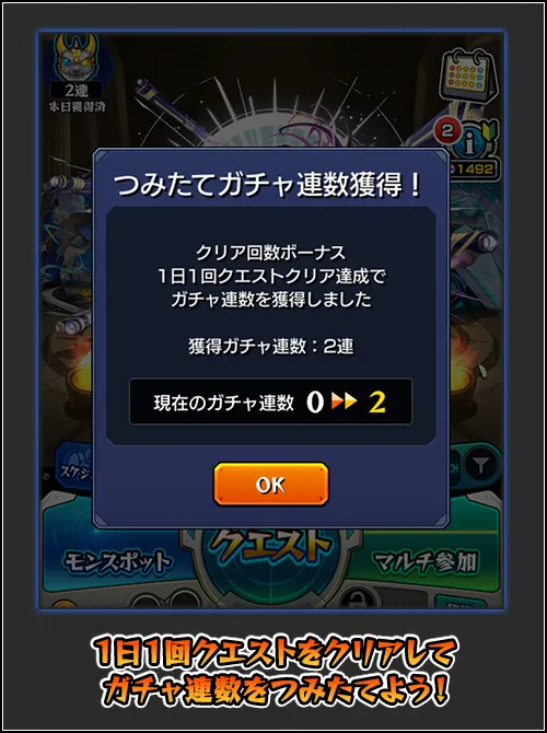 つみたてガチャ回数獲得