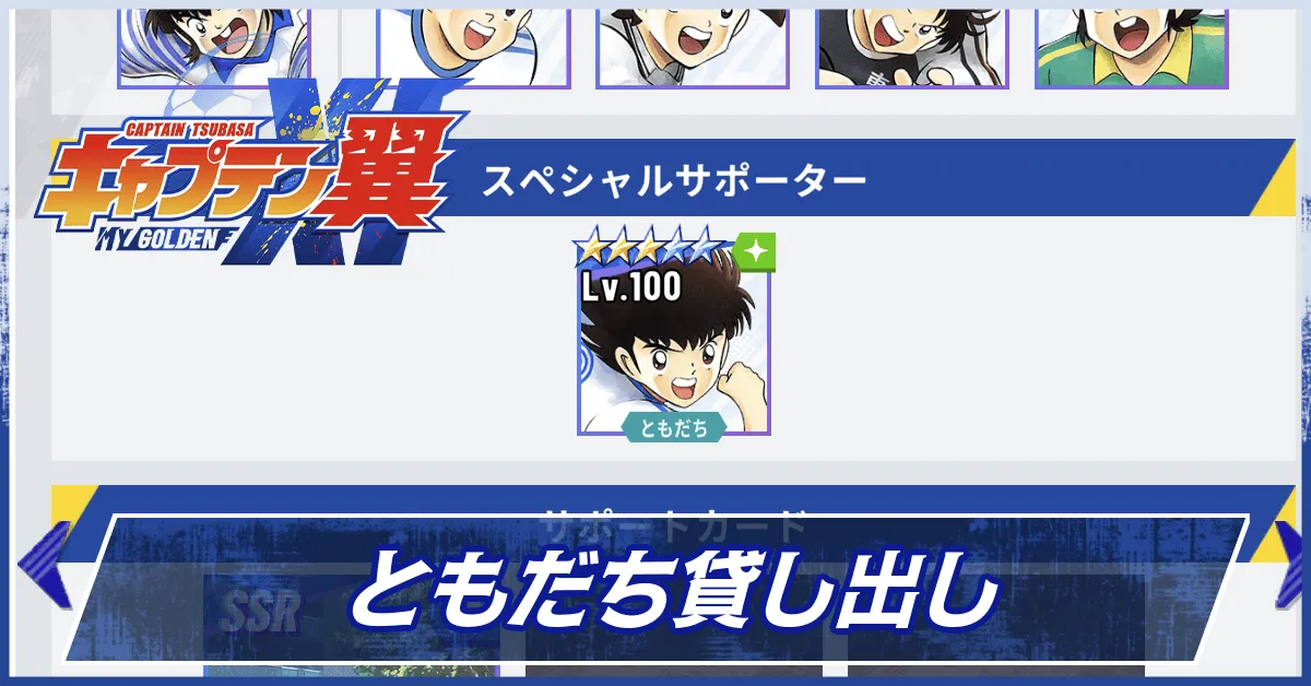 ともだち貸し出し
