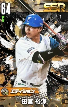 田宮裕涼（飛翔）画像