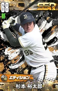 杉本裕太郎（飛翔）の画像