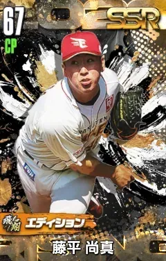 藤平尚真（飛翔）の画像