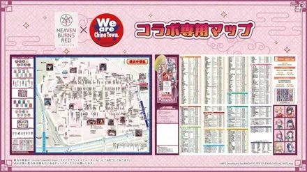 横浜中華街コラボ追加情報２