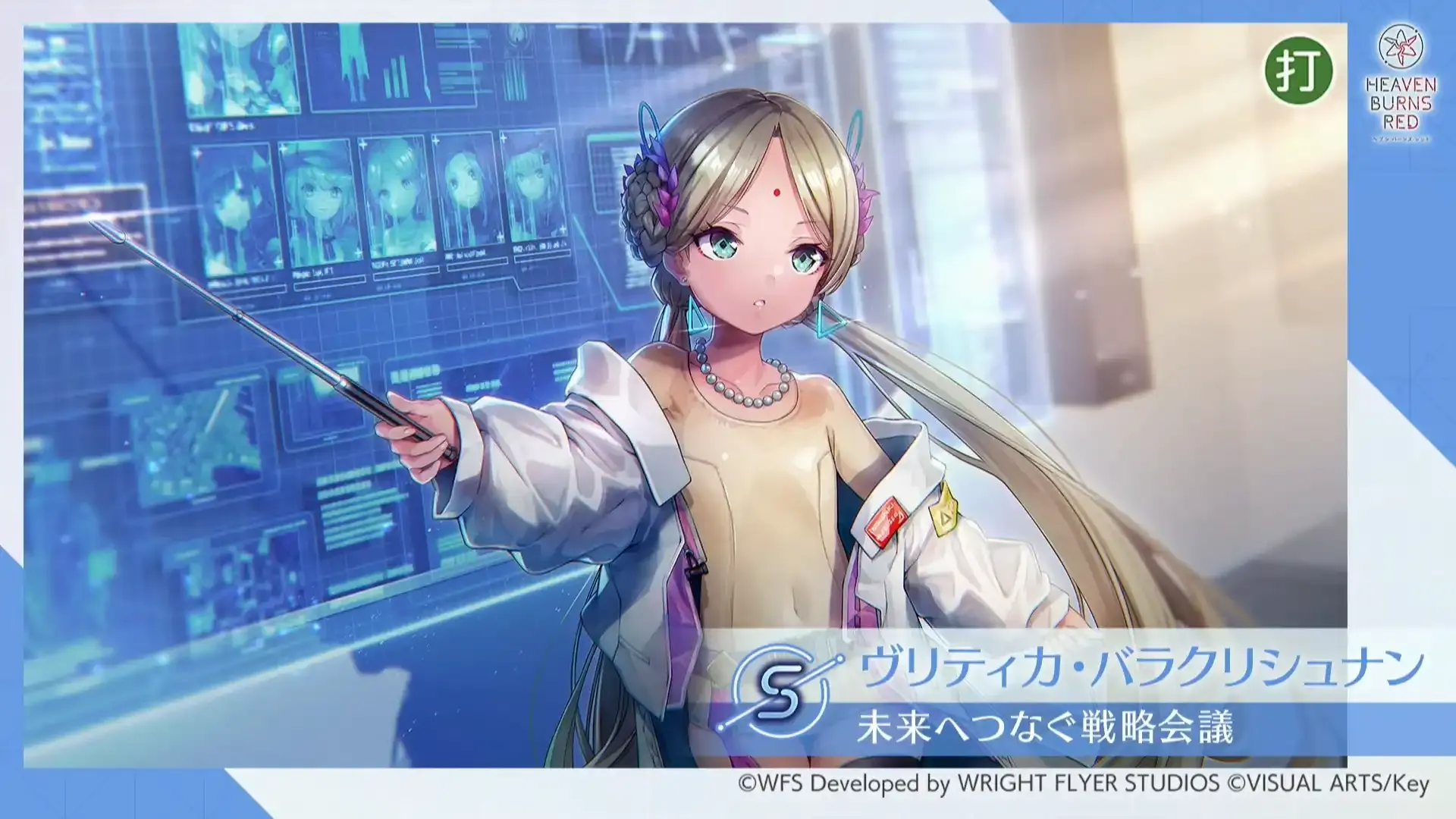 Sヴリティカ・バラクリシュナン(未来へつなぐ戦略会議)の評価とスキル
