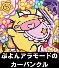 ぷよんアラモードのカーバンクル（星7）の画像
