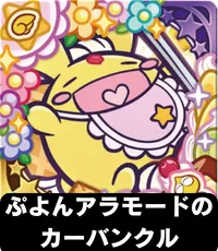 ぷよんアラモードのカーバンクル ランキングアイコン
