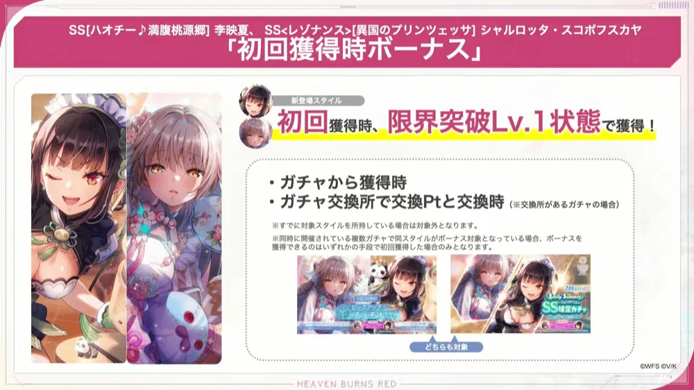 初回獲得時ボーナス