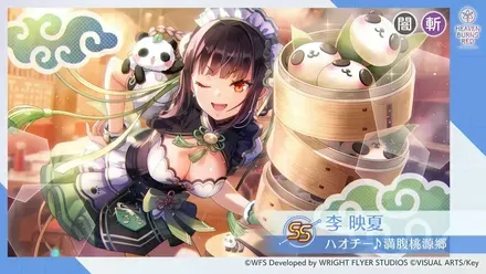 ハオチー♪満腹桃源郷の画像