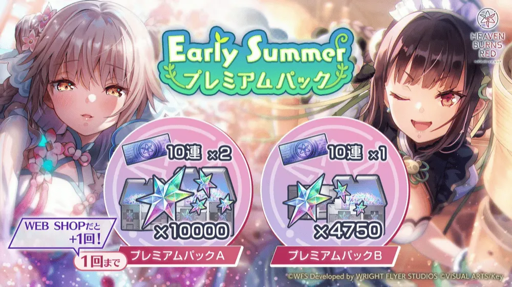 Early Summer プレミアムパック(A,B) 