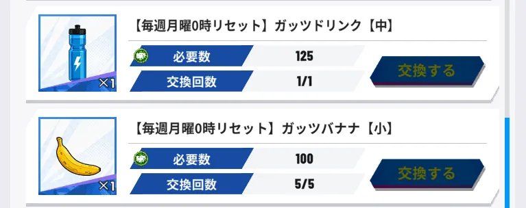フレンドポイント交換所では回復アイテムがおすすめ