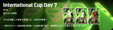 ワールドカップPOTD Day7(06/18)画像