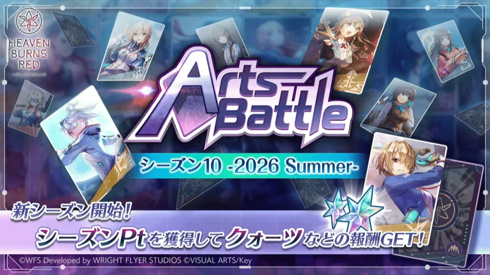 アーツバトルシーズン10が開催