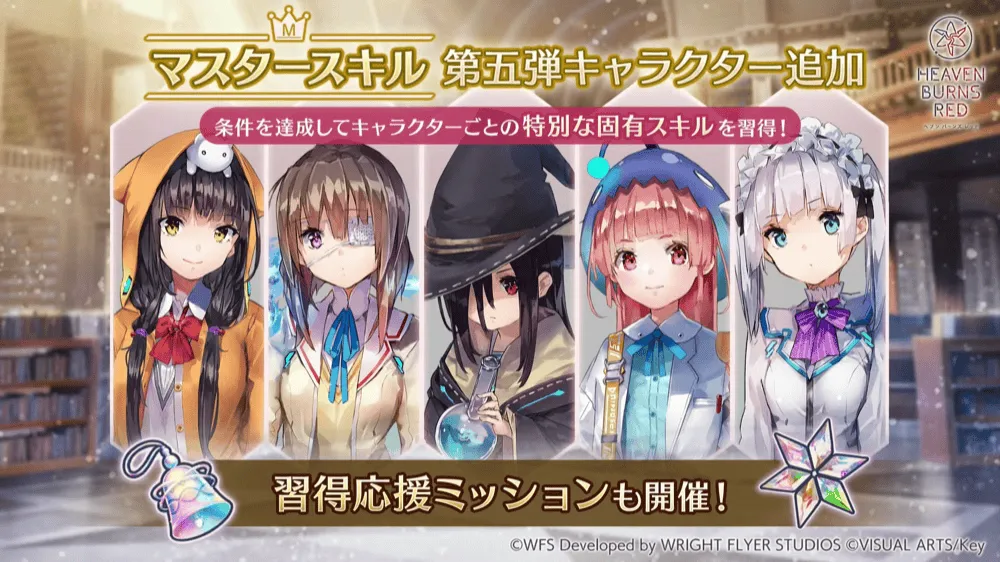マスタースキル第五弾のキャラクターが追加