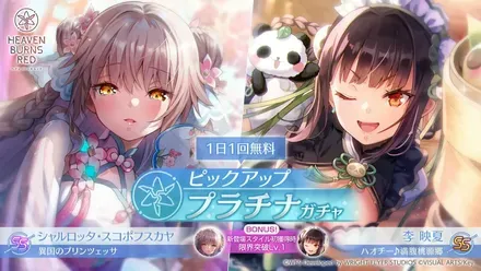 SSRシャロ(異国)｜SS李映夏(料理人)ピックアップガチャシミュレーターのサムネイル