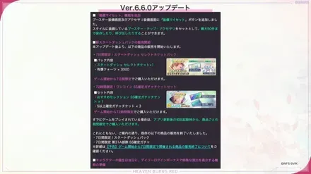 アプデ情報