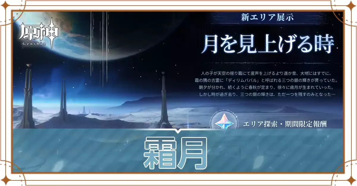 霜月アイキャッチ