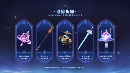 追憶祈願武器