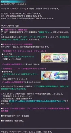 最新のバージョンアップデート情報