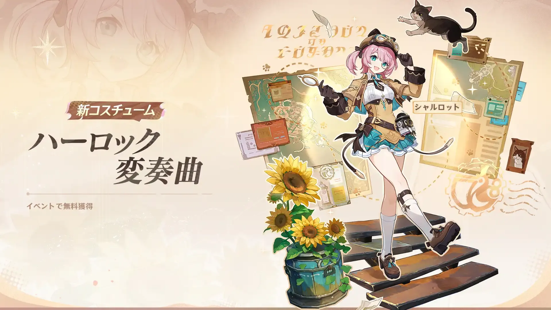シャルロット新衣装