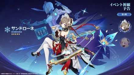【原神】サンドローネガチャシミュレーターのサムネイル