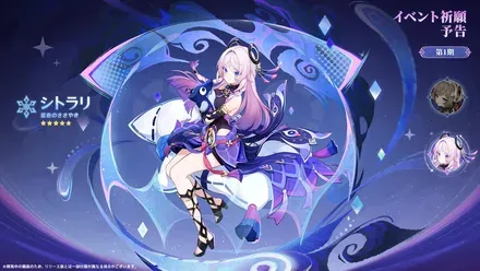 【原神】シトラリガチャシミュレーターのサムネイル