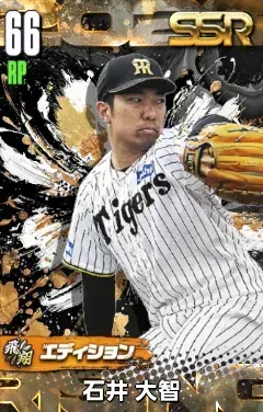 石井大智（飛翔）の画像
