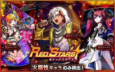 レッドスターズ