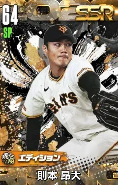 則本昂大（飛翔）の画像