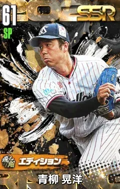 青柳晃洋（飛翔）の画像
