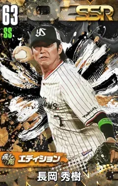 長岡秀樹（飛翔）の画像