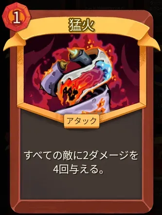 猛火