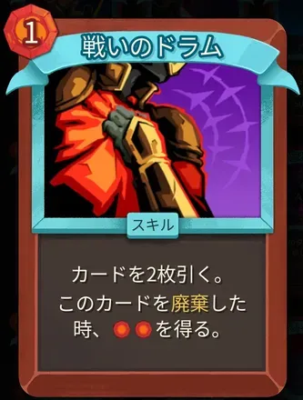 戦いのドラム
