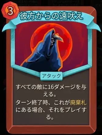 彼方からの遠吠え