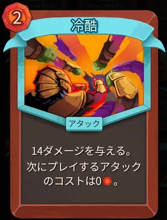 冷酷