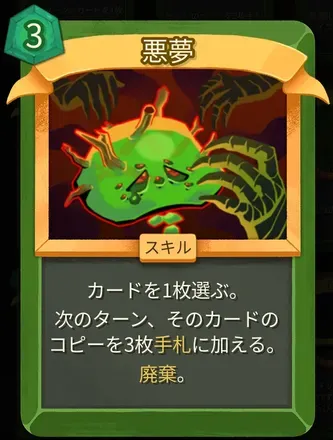 悪夢