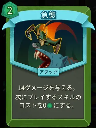 急襲