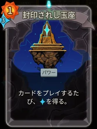 封印されし玉座