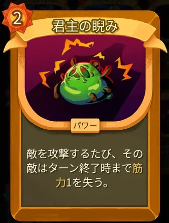 君主の睨み