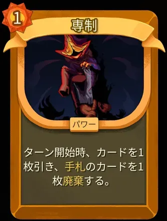 専制