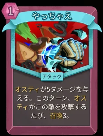 やっちゃえ