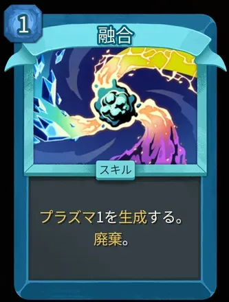 融合