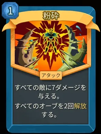 粉砕