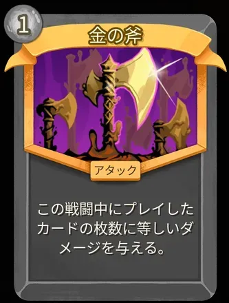 金の斧