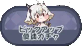 リニュアピックアップ