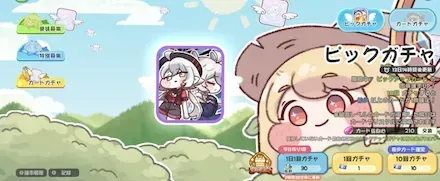 リニュアのタイムパラドックスピックアップ