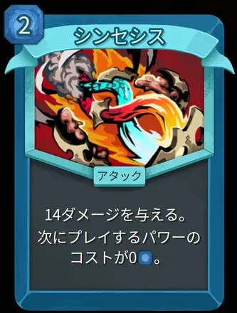 シンセシス