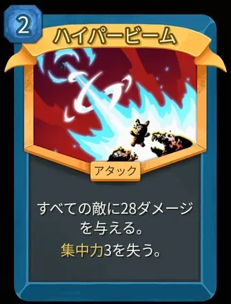 ハイパービームのアイコン