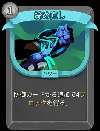 締め直し画像