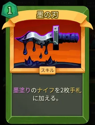 墨の刃画像