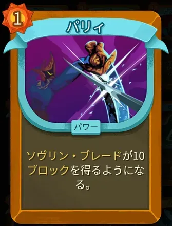パリィ画像