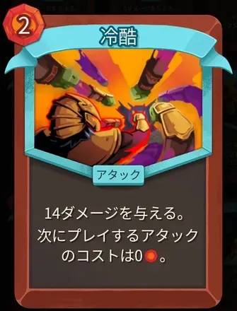 冷酷のアイコン